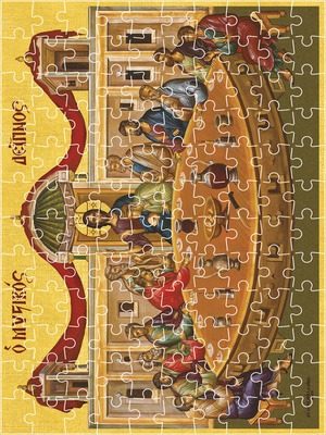 ΜΥΣΤΙΚΟΣ ΔΕΙΠΝΟΣ