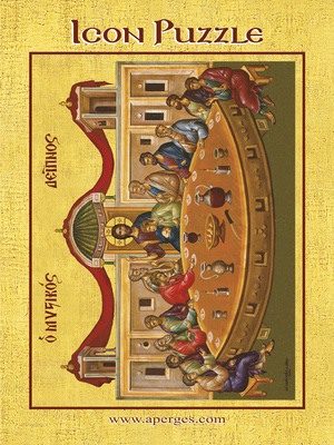 ΜΥΣΤΙΚΟΣ ΔΕΙΠΝΟΣ