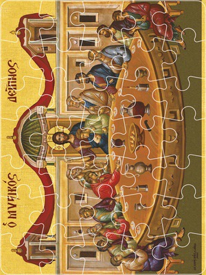 ΜΥΣΤΙΚΟΣ ΔΕΙΠΝΟΣ