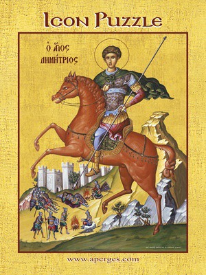 ΑΓΙΟΣ ΔΗΜΗΤΡΙΟΣ