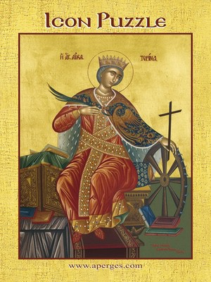 ΑΓΙΑ ΑΙΚΑΤΕΡΙΝΗ