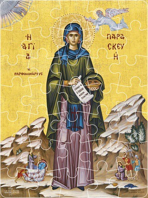 ΑΓΙΑ ΠΑΡΑΣΚΕΥΗ