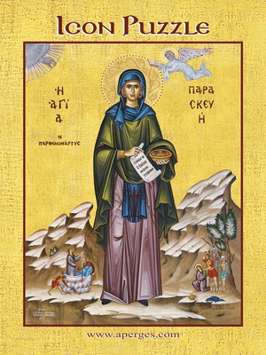 ΑΓΙΑ ΠΑΡΑΣΚΕΥΗ